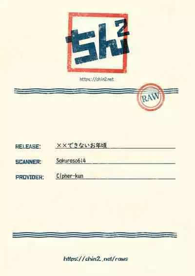 XX Dekinai Otoshigoro