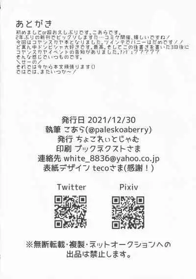 Kawaii Koto wa, Ecchi Seyo!