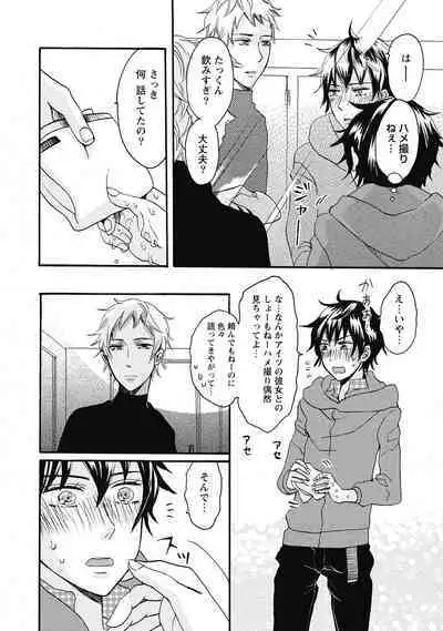 Bishonure Hatsutaiken