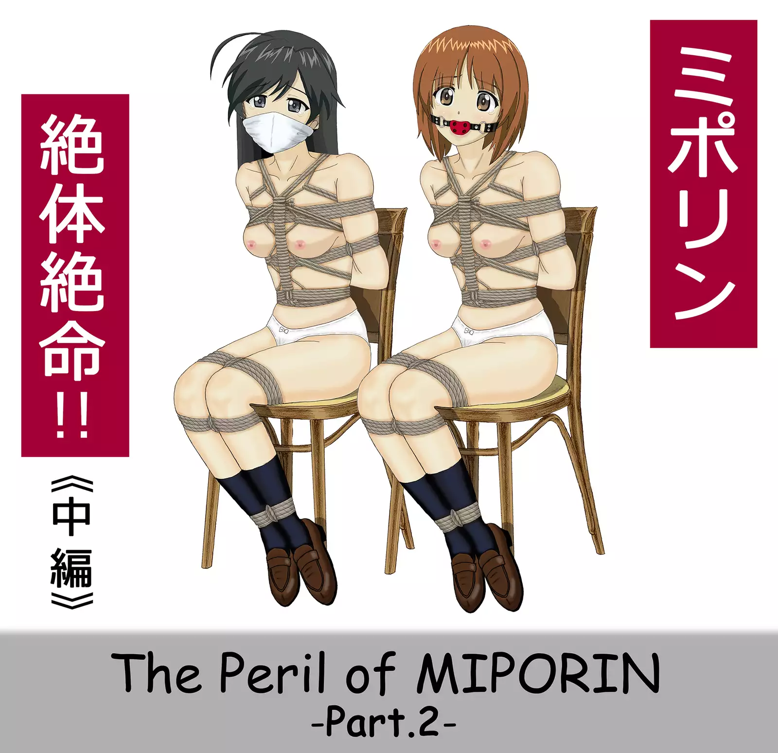 Miporin Zettai Zetsumei!!