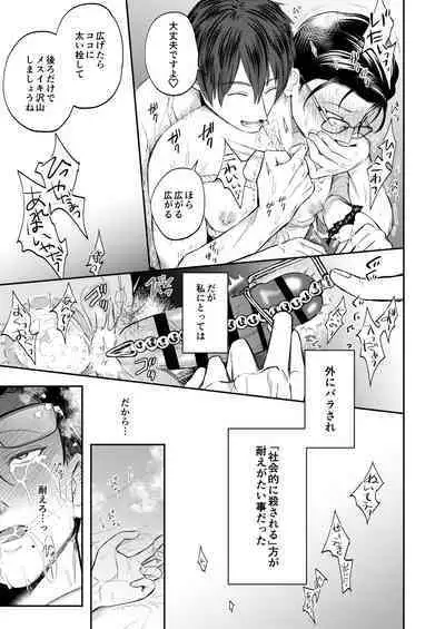 Seiaku Joushi ga Munou Buka ni Seiteki ni Otosareru Hon