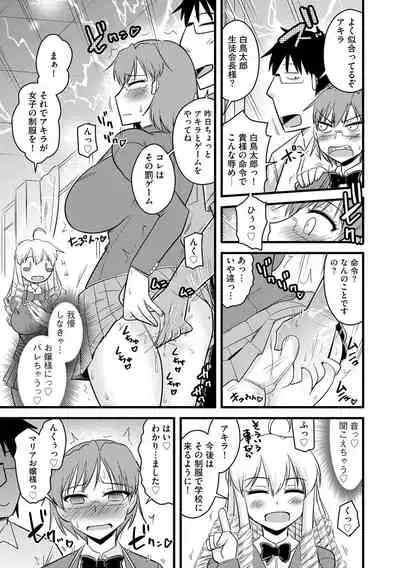 [Kamiya Ogawa] Saimin Netorare Seitokai Season 2 [Digital]