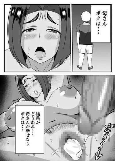 Boku no Kaa-san wa Atarashii Otto no Toriko