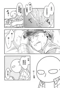 [Megalomania (Moru)] Hajishirazu (One-Punch Man) [Chinese] [沒有漢化]