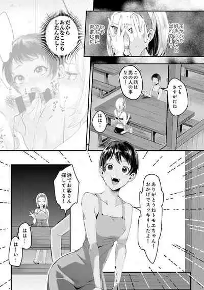 Umi no Ie de Harem Beit! Gal & Shojo to Beach de Ecchi