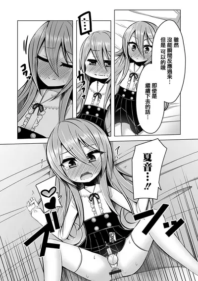 Kimochi o Tsutaetai kara