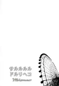 (C66) [Sarurururu (Doru Riheko)] Holic 4 Angel Tail (Street Fighter)