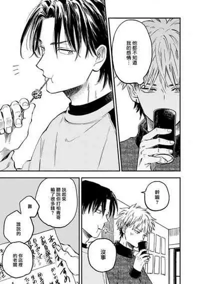 Koi Shita Aite ga Otoko datta BL Anthology | 喜欢上了男性BL合集