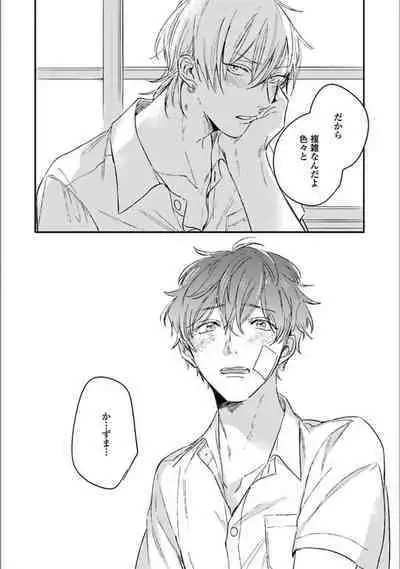 Itsuka Koi ni Naru Made Ge