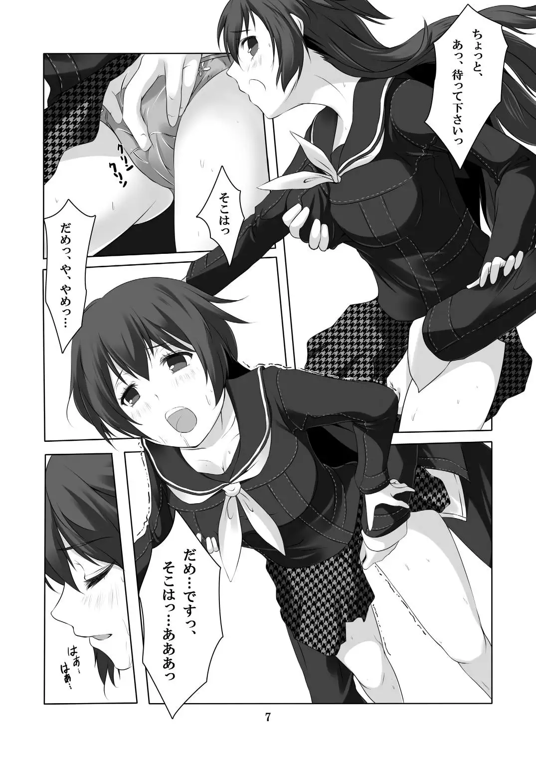 Persona 4: The Doujin #3 #4