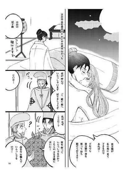 'Gekkou' 28P Seijinmuke