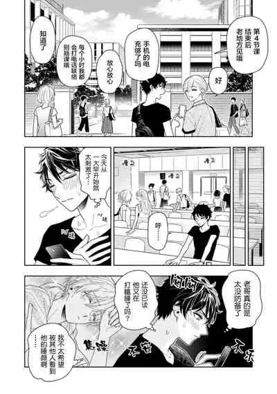 Aniki no ichiban Oishii Tokoro | 老哥最可口的部位 act.1—4