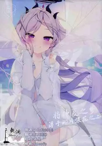 Natu no Yume o Ano Nami ni Nokosite - Leaving summer dreams in those waves | 将仲夏之梦 浮于那片浪花之上