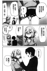 [Namita] Iinchou no Hi. Mi. Tsu. ~Itta Kaisuu ga Barechau Sekai~ [Chinese]