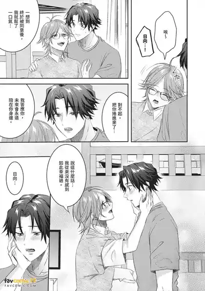 [HOSHINO Sekai] Oresama Tenshi no Renai Process︱霸道天使的恋爱步骤 [Chinese][1-5][完]