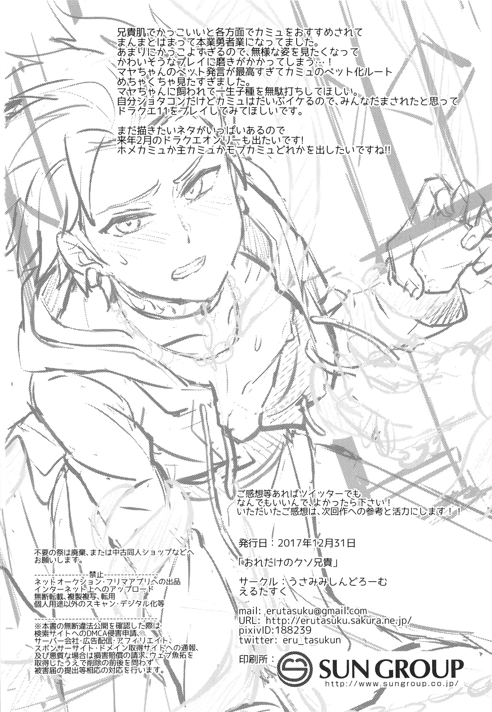 Ore dake no kuso Aniki