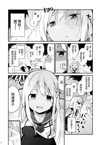 (C88) [TOZAN:BU (Fujiyama)] Ro-chan to Issho! (Kantai Collection -KanColle-) [Chinese] [脸肿汉化组]