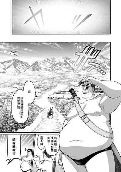 ハーレム王の異世界プレス漫遊記 ～最強無双のおじさんはあらゆる種族を嫁にする～ 1-2