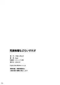 [Uchuu ☆ Porta (Kawa)] Koutoumukei na Priceless (Shinryaku! Ika Musume) [Digital]