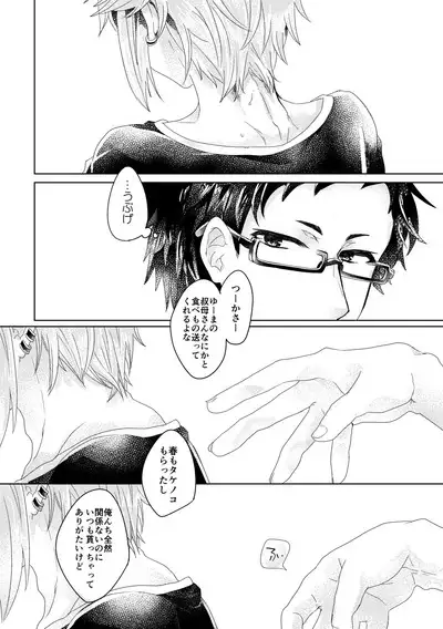 Bokura ga Otona ni Naru made ni 01