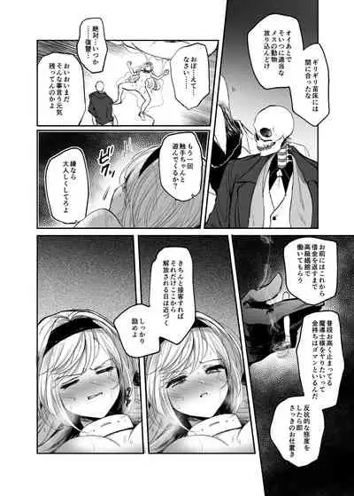 Kiraware Onna ga Damasare Fuuzoku Ochi