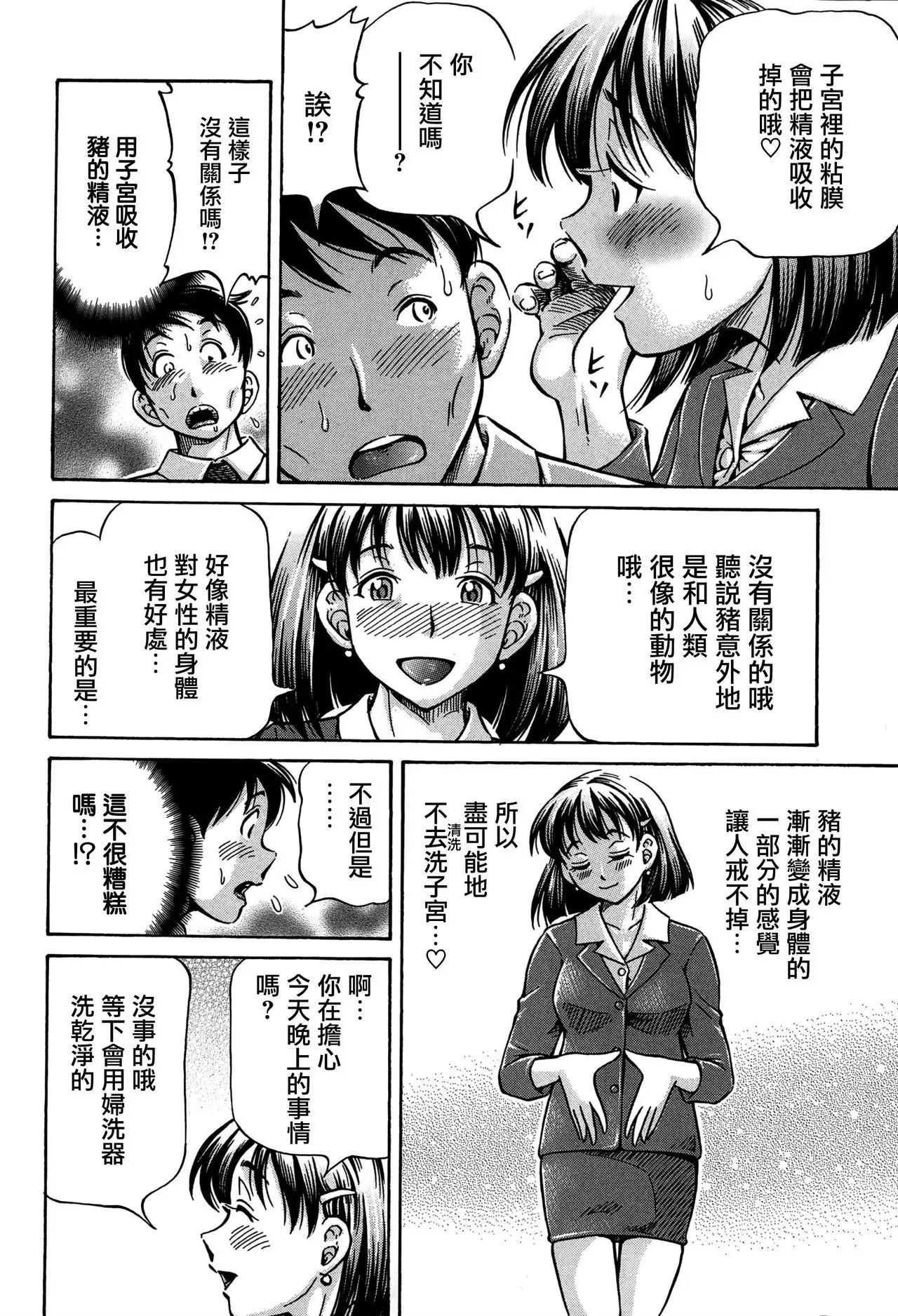 Koigataki wa Buta Yarou Ch. 1-4