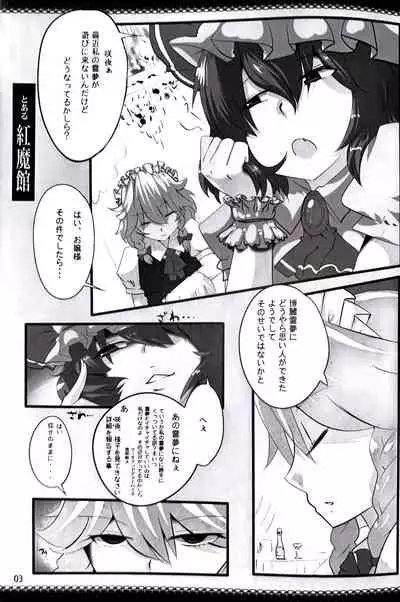Touhou Derebitch 5