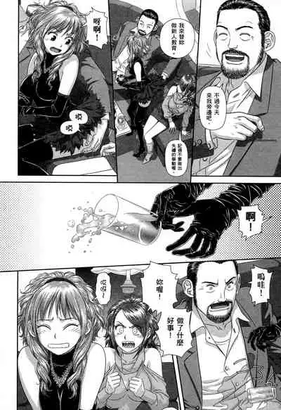 [Yui Toshiki] My doll house 1 | 甜蜜寶貝屋 1 [Chinese]