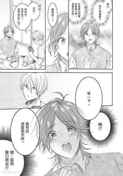 [HOSHINO Sekai] Oresama Tenshi no Renai Process︱霸道天使的恋爱步骤 [Chinese][1-5][完]