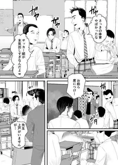上戸君のえっちな放課後2～校内売春編～