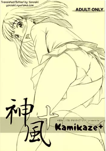 [MEGALITH PRODUCTION (Shinogi A-Suke, Chio)] Kamikaze+ (Amagami) [ENG] [Yoroshii]