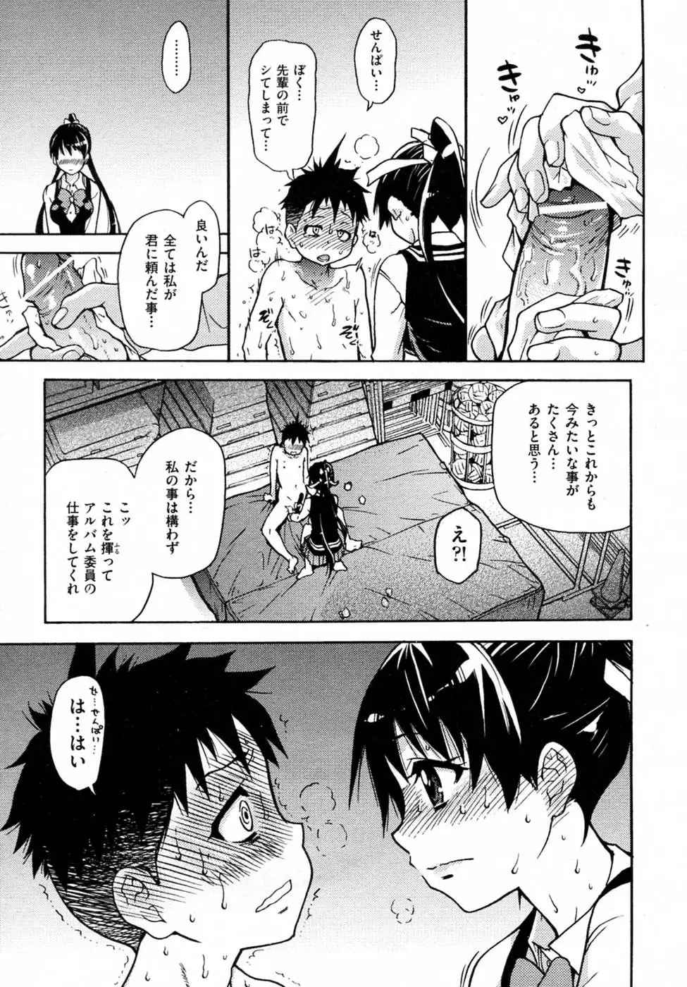 Pisu Hame! Chapter 2