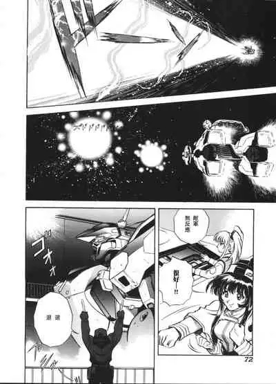 [英丸] 天河伝染発情事件 (瑠璃色戦艦ユリガンガー 2) [母系戰士+瓜皮漢化+漫之學園·賀超級機器人大戰30周年暨新春巨獻]