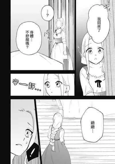 A shepherd in love with a demoted knight | 与被贬骑士相爱的牧羊女1-3