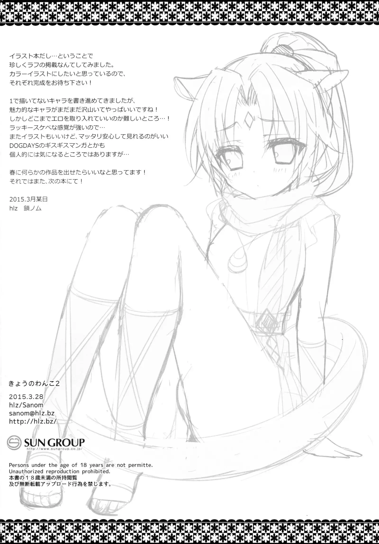 KYOUNOWANKO きょうのわんこ 2