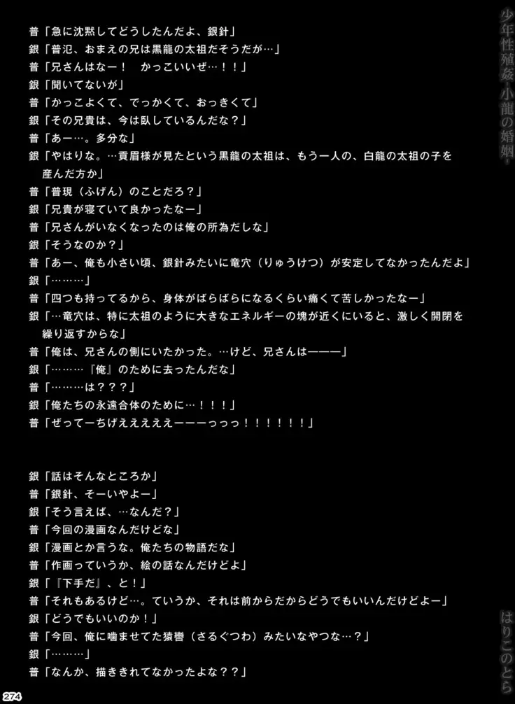 Shounen Seishokukan - Shouryuu no Konin