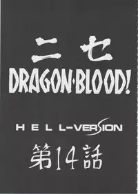 (C71) [LTM. (Taira Hajime)] NISE Dragon Blood! 14