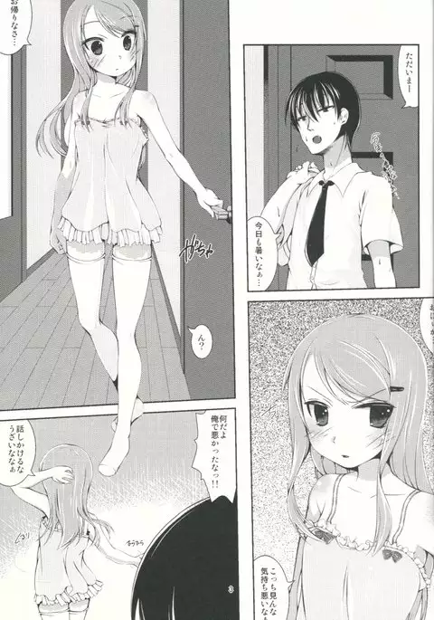 Sawatte!! Onii-chan.