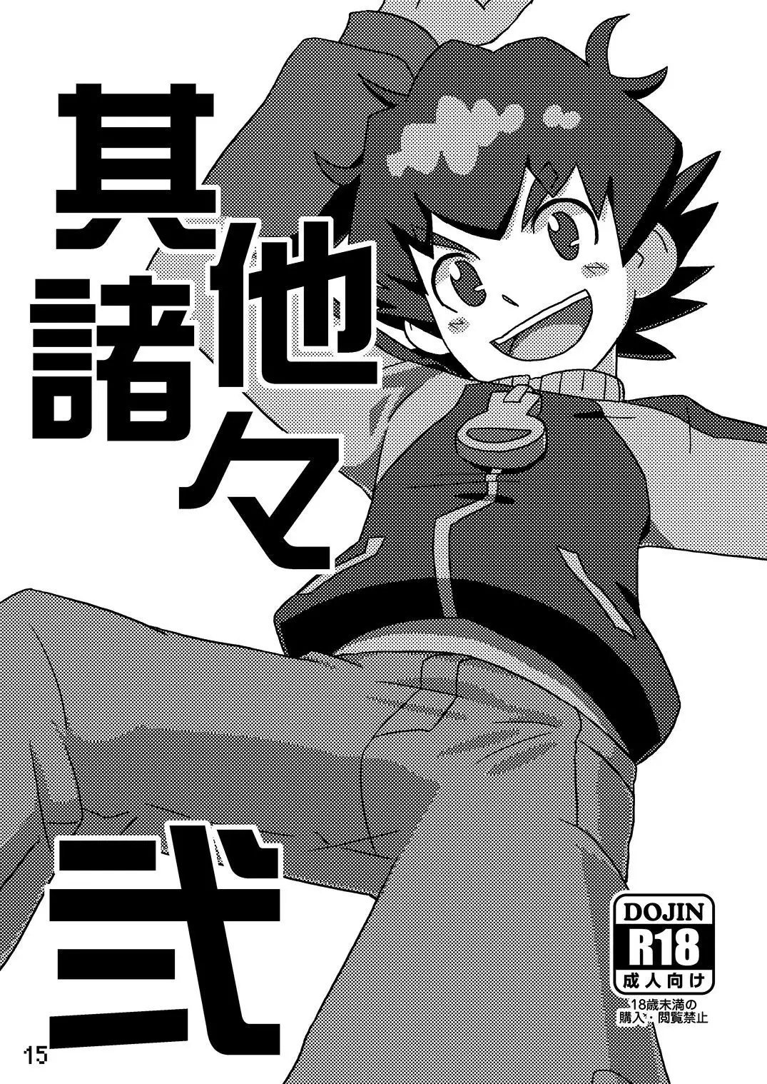 Sonata Moromoro - Tsumeawase