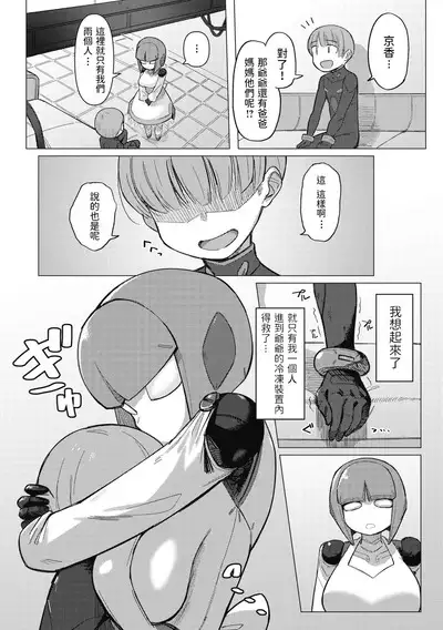 Kikai Musume to Seizon Senryaku