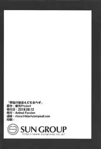 (C94) [Animal Passion (Yude Pea)] Bonnou no Ookami Oedomo Sarazu (Touhou Project)