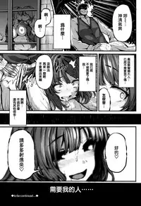 [Shiokonbu] Fanaticism Ch.1-3 [Chinese] [無邪気漢化組]