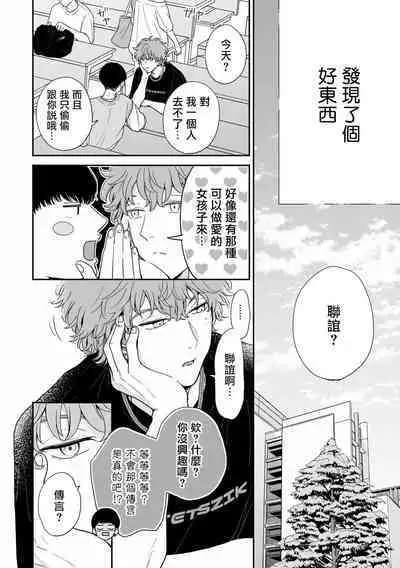 Fair Play, Fair Lover 01-03