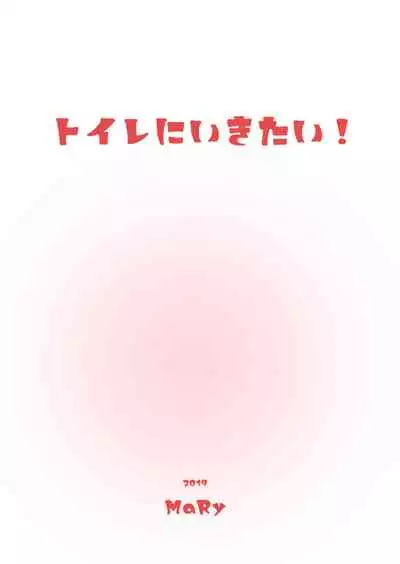 Toile ni Ikitai!