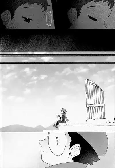 Sanketsu to Nukumori to Uso