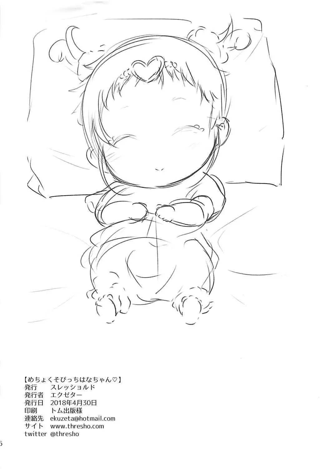 Mecho Kuso Bitch Hana-chan