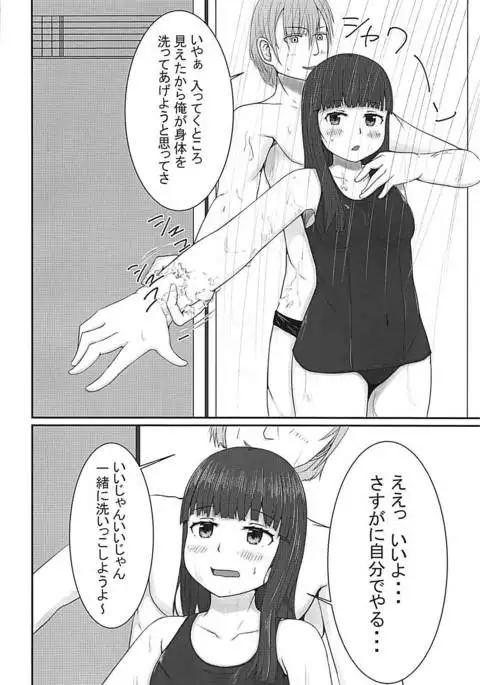 Shower Room de Hatsuyuki to!