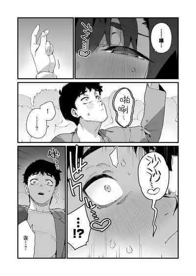 Mahou Shoujo wa Oji-san o Te ni Ireru | 魔法少女拿下了自己的叔叔