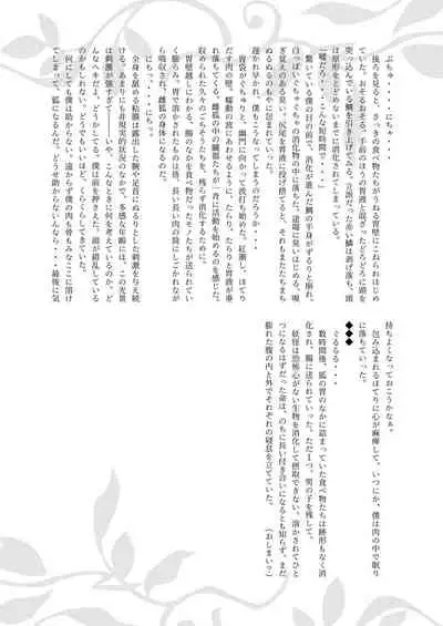 Tainai・Nikuheki Goudoushi Chounai Kaishi 3-A