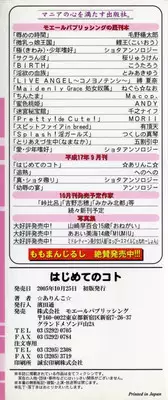 [Arinko] Hajimete no Koto